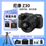 尼康（Nikon）【国行正品】Z30入门级微单数码相机4K高清 便携vlog微单相机 可翻折屏自拍 Z30+(18-140)套机 入门基础套餐