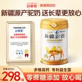 谷掌柜骆驼奶粉正宗新疆特产品牌益生菌中老年成人奶粉送长辈 1罐【调理装】新疆源产 骆驼初乳