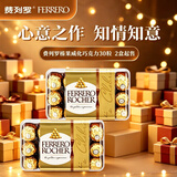 费列罗进口榛果巧克力30粒375g*2礼盒婚庆喜糖520送礼礼盒