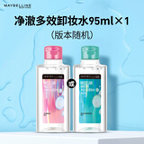 美宝莲净澈多效卸妆水95ml 体验装生日礼物【版本随机】