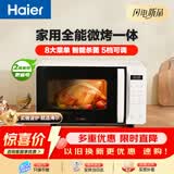 海尔（Haier）微波炉烤箱一体机 小型家用20升烧烤解冻 平板易清洁 智能菜单多功能微波炉HW-GE20T1W