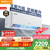 奥克斯空调【价保618】省电侠 2匹 新一级能效变频冷暖 铜管 客厅防直吹 国家补贴KFR-46GW/BpR3AQK1(B1)