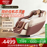 艾力斯特（iRest）【自营专供】按摩椅家用太空舱全身按摩肩颈腰背电动沙发椅4D机芯父母礼物R2pro琥珀棕【价保618】