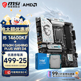 微星（MSI）B760 Z790主板 搭 英特尔 酷睿14代I5 CPU主板套装 板U套装 B760M GAMING PLUS WIFI D4 I5 14400F盒装(升级14490F)