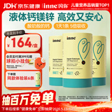 Inne因你【春季补钙】小金条钙镁锌儿童液体钙d3婴儿3罐+6条香橙味