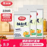 美丽雅 保鲜袋食品级 一次性加厚冰箱分装收纳塑料袋可装熟食耐高温家用 【组合装】大中小-共220只