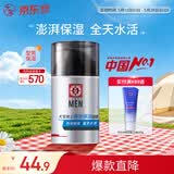 大宝男士焕活保湿凝露50g sod蜜男士专用护肤品乳液面霜清爽不粘腻