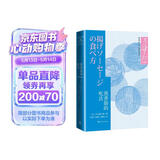 煎香肠的吃法（大江健三郎文集） 小说