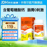 卡奇尔维D2磷葡钙片 72片*3盒 儿童孕妇钙备孕哺乳期妇女钙磷的补充预防和治疗佝偻病维生素d2磷葡钙片 
