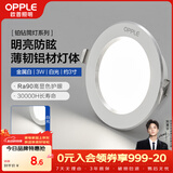 欧普照明（OPPLE）LED筒灯嵌入式孔灯吊顶灯超薄客厅漆白全铝 3瓦白光开孔7-8.5cm