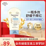 艾惟诺（Aveeno）艾维诺婴儿面霜 秋冬多效护理儿童润肤乳霜舒缓干痒红修护霜141g