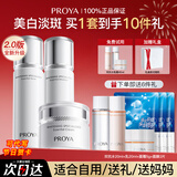 珀莱雅（PROYA）光感研白护肤品水乳套装美白淡斑保湿补水护肤礼盒女全套官方旗舰 7:【经典组合】水+乳+面霜