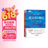 勇气两部曲：被讨厌的勇气+幸福的勇气 套装共2册 图书 畅销书 礼物 圣诞礼物 送礼 新年礼物