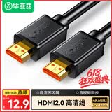 毕亚兹 HDMI线2.0版 超高清3米 4K数字高清线 3D机顶盒投影仪数据传输线 HDMI工程线 电脑连接电视视频线