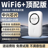 疆讯随身wifi6【送1500G】支持5G 4G设备免插卡移动随行无限便携式无线网卡全国通用流量2026款路由器 【无需预存】【增强版wifi6+】【中兴芯片】 2026款适用中兴联想华为等设备