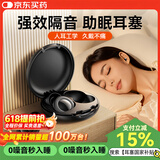 蒙奇奇德国【助眠神器】降噪睡眠耳塞睡觉专用超强隔音静音防噪音打呼噜 【耀夜黑】超强隔音+侧睡不压耳 环保医用硅胶