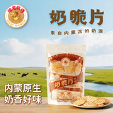 哈尼牧场内蒙古烤奶脆片168g/包奶皮香脆小零食 168g*3包（90%用户的选择）