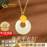 中国黄金（CHINA GOLD）平安扣黄金项链女和田玉吊坠七夕情人节礼物送老婆女友妈妈生日 足金莲花和田玉套链【赠银镀金链】+证书礼盒