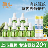 润本蚊香液电蚊香液45ml*9瓶防蚊+15%羟哌酯驱蚊液驱蚊喷雾30ml*2