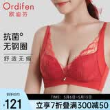 欧迪芬本命年内衣女无钢圈文胸抗菌亲肤侧收副乳小胸聚拢胸罩礼物母亲节