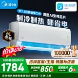 美的空调 大1匹/1.5匹 酷省电 新一级能效 变频冷暖自清洁 家用卧室空调挂机 家电国家补贴 以旧换新 酷省电二代 制冷省电40% 大1.5匹