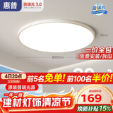 惠普护眼卧室吸顶灯简约led极简超薄普瑞中山灯具房间灯 臻之光包安装