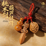 缤越桃木东南枝挂件桃树枝真桃木剑宝宝婴儿防惊吓儿童护身符随身摆件