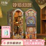 同趣钟塔幻想拼装书立立体拼图积木玩具成人拼插模型520生日礼物男生