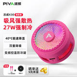 Piva 派威冰刃X30磁吸手机散热器 吸风散热半导体制冷降温神器 平板游戏吃鸡直播适用苹果ipad小米 【26年度新款】X30玫红色 吸风款 请使用40W及以上PD/QC/PPS协议充电器