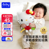 澳贝（auby）婴幼儿玩具三丽鸥凯蒂猫安抚玩偶哄睡阿贝贝新生儿毛绒手偶礼物