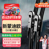 欧积无骨雨刮器/雨刷器福特新蒙迪欧【13至20款】原厂原装尺寸A级胶条