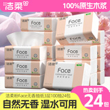 洁柔抽纸纸巾粉face3层24包整箱可湿水面巾纸家用纸巾擦手纸卫生抽纸 3层 100抽*24包 整箱装
