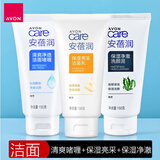 雅芳植物矿物洗颜洗黑炭控油莹透大米安蓓润亮泽洁面乳雅芳洗面奶 清爽洁面啫喱150g+保湿亮采洁面乳150g+洗颜泥150g
