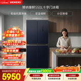 西门子（SIEMENS）博纳臻鲜550L十字门冰箱风冷无霜 铂金除菌净味大容量家电以旧换新 湖蕴蓝KC555681EC 国家补贴