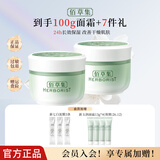 佰草集新玉润面霜乳液熬夜保湿滋润补水油皮女正品 新玉润面霜100g