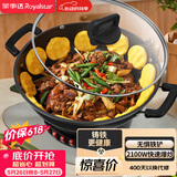 荣事达（Royalstar）价保618 电炒锅 家用铸铁多功能电热锅电铸铁锅炒锅多用途锅山东锅电煮锅电火锅电蒸锅 RDAF-32
