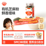 秋田满满有机黑芝麻核桃粉40g 儿童拌饭调味料_享6个月以上婴儿宝宝辅食谱