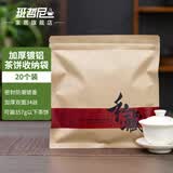 班哲尼茶叶收纳袋牛皮纸袋绿茶白茶加厚散茶纸质存储包装防潮铝箔自封袋