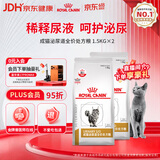 皇家泌尿道处方猫粮LP34稀释尿液溶解鸟粪石猫处方粮配方粮1.5KG*2