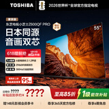 东芝电视小芝士55Z600QF PRO 55英寸 高画质Mini LED 火箭炮音响 288Hz 4K柔光防眩屏家电国家补贴