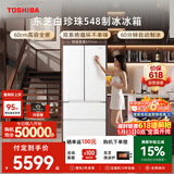东芝（TOSHIBA）白珍珠520L法式多门冰箱548双系统自动制冰超薄嵌入式保鲜家用变频GR-RF548WI-PM165换新补贴
