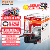 欧司朗（OSRAM）远亮型卤素灯SUP升级款汽车大灯远光灯近光灯HIR2/9012 单只