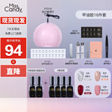 Miss Candy初学者全套美甲套装全套甲油胶美甲灯卸甲水工具礼物15件套BY01