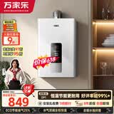 万家乐【超暖浴DP1(F)·金榜爆品】16升天然气智能变升节能速热精准恒温防冻以旧换新8年包修燃气热水器