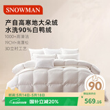 斯诺曼【暖芯】90%白鸭绒羽绒被芯春秋被子/空调被200*230cm充510g白