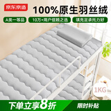 京东京造四季云柔床褥 100%原生羽丝绒学生单人宿舍A类床垫褥子0.9x2m 灰