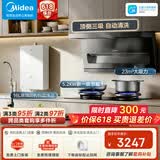 美的（Midea）顶侧三吸油烟机 23立方爆炒大吸力 7字型烟机自动清洗挥手智控家用抽油烟机炉灶燃气灶套装DP55 【烟灶热】配5.2KW灶A3+恒温净浴玻璃面板热水-天然气
