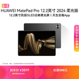 HUAWEI MatePad Pro 12.2英寸柔光版华为平板电脑双层OLED柔光屏12+256GB WIFI砚黑