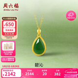 周六福水滴形和田玉吊坠黄金镶玉坠生日礼物AAYB042684 不含链