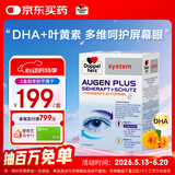 双心(Doppelherz)鱼油叶黄素含维BACE成人美瞳党润眼防蓝光60粒/盒